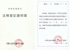 自理報(bào)關(guān)單位注冊(cè)登記證明書(shū)正文