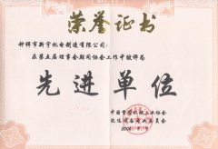 第五屆理事會(huì)期間協(xié)會(huì)工作先進(jìn)單位